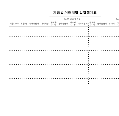 제품별거래처별일일집계표 제품별거래처별일일집계표